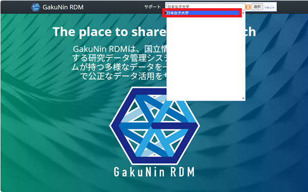 所属機関選択画面