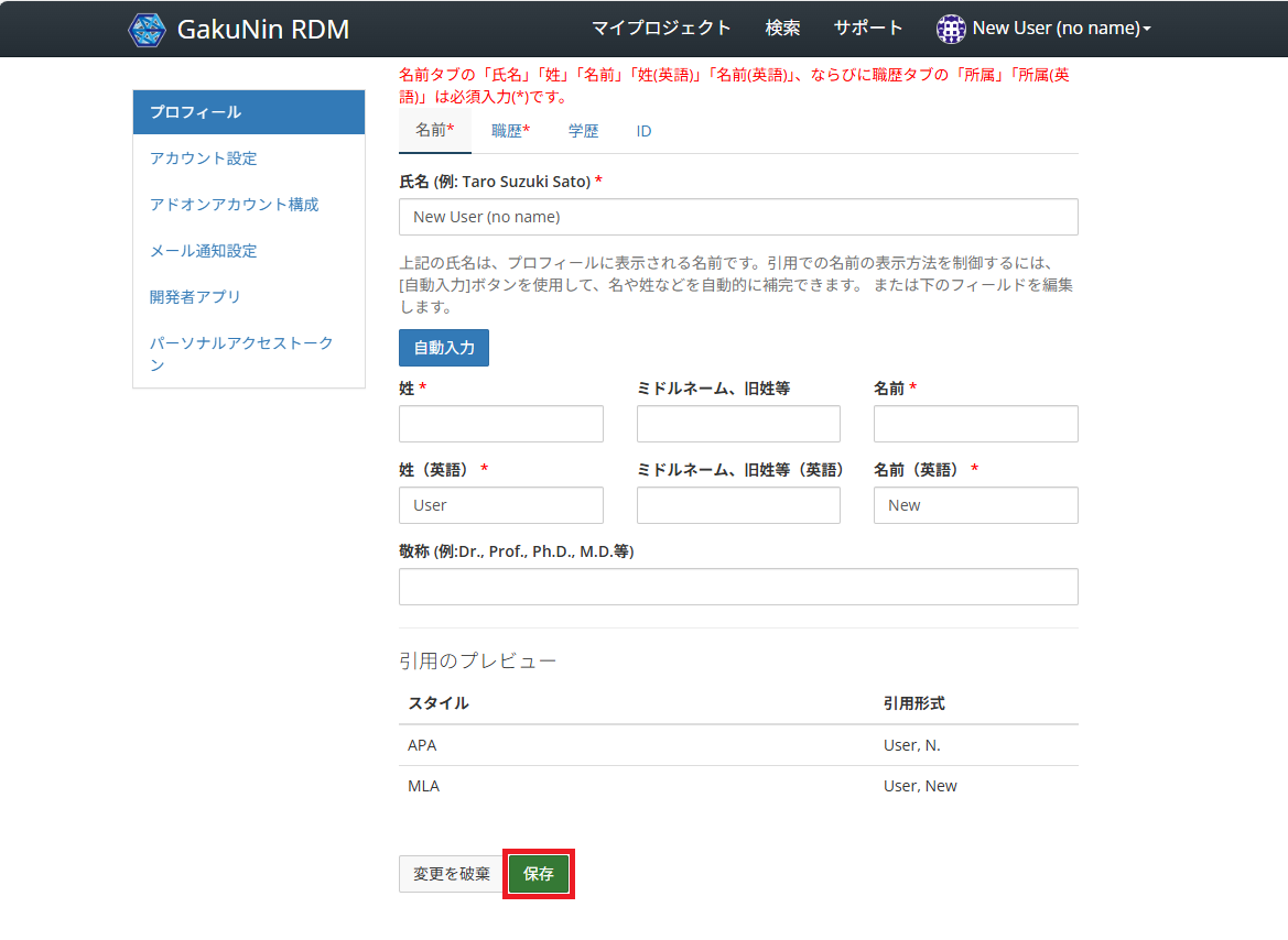 プロフィール入力画面（入力後）