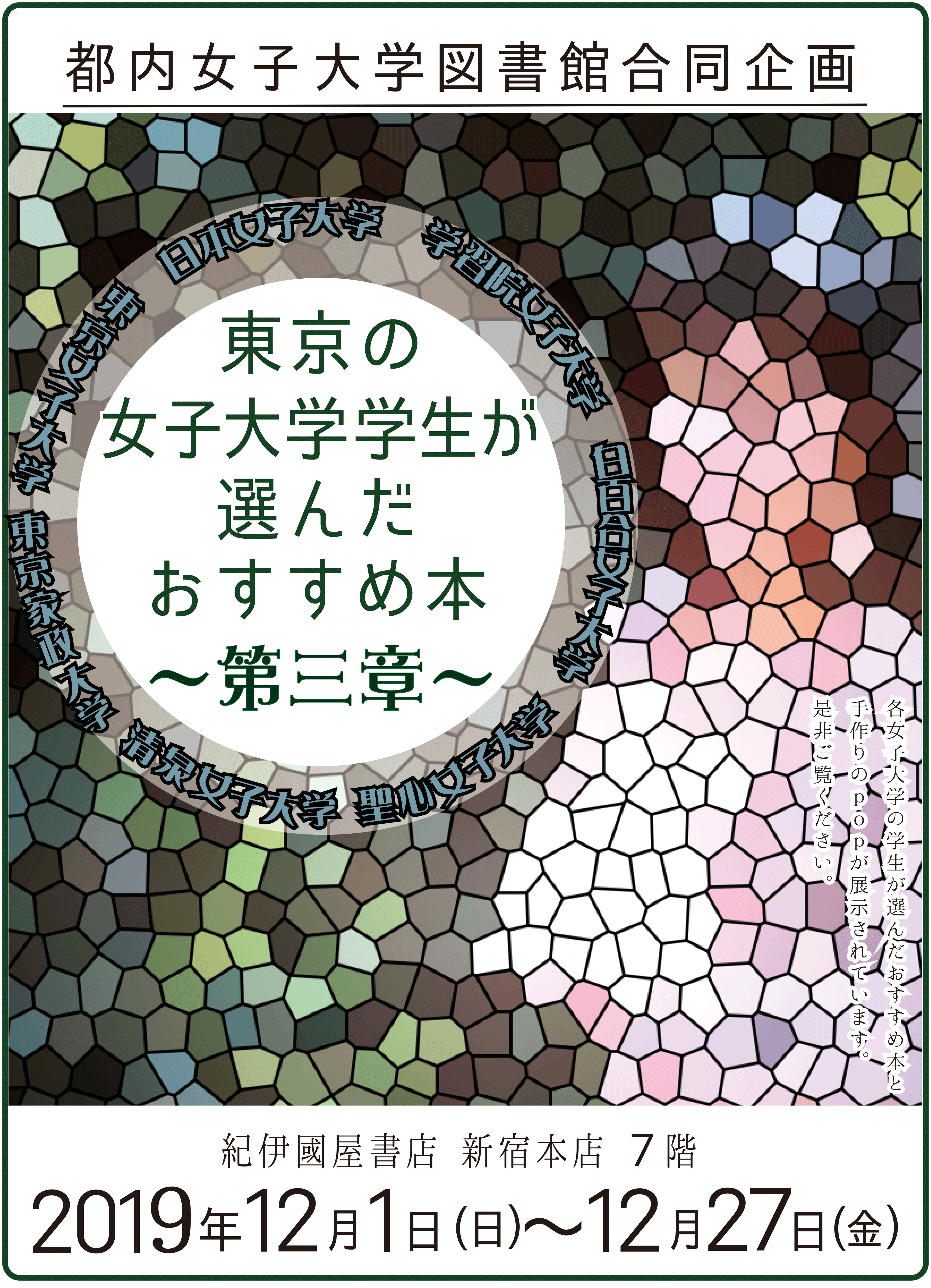 都内女子大学図書館合同企画 東京の女子大学学生が選んだおすすめ本 のお知らせ